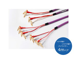 ORB オーブ INNOVA TS7 BBB4 スピーカーケーブル (バナナ端子→バナナ端子/バイワイヤー/4mペア)