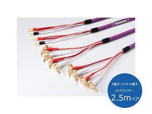 ORB オーブ INNOVA TS7 YBB2.5 スピーカーケーブル (Y端子→バナナ端子/バイワイヤー/2.5mペア)