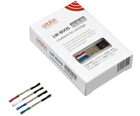 【在庫あり・店頭併売】ortofon オルトフォン LW-800S シェルリード線 [国内正規代理店品]