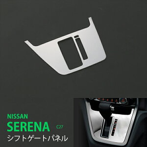 Zi C27 2016N6` VtgQ[gpl VtgQ[g Vtg CeApl  XeX  [O[hNISSAN SERENA C27 2016 SHIFT GEAR PANEL 1P 2434hXAbv JX^ p[