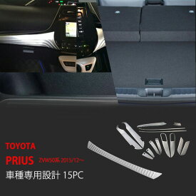 【ポイント10倍】【お得セット】プリウス 50系 前/後期 インテリアパネル+リアバンパーステップガード セット リア インテリア 車内パネル 車内アルミ合金 内装外装 TOYOTA PRIUS 50 15P 2549ドレスアップ カスタム パーツ アクセサリー エアロ