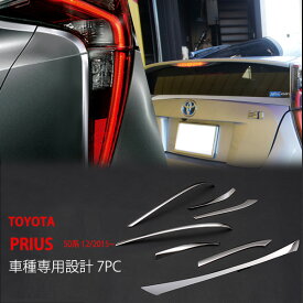 【ポイント10倍】【お得セット】プリウス50系 前期 テールライトガーニッシュ+リアエンブレムカバー セット ステンレス鏡面 7P ガーニッシュ クローム テールランプ エクステリア PRIUS au2551ドレスアップ カスタム パーツ アクセサリー エアロ