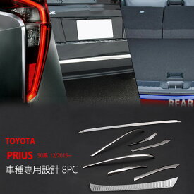 【ポイント10倍】【お得セット】プリウス50系 前期 テールライトガーニッシュ+リアバンパーカバー+リアバンパーステップガード ステンレス 8P テールレンズ クローム テールランプ リフレクター エクステリア PRIUS au2556 レスアップ カスタム パーツ アクセサリー