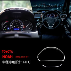 【ポイント10倍】【お得セット】ノア/ヴォクシー/エスクァイア 80系 前/後期 メータークロムリング & メーターパネル ABS樹脂 仕上げ 内装 セット2P 2559ドレスアップ カスタム パーツ アクセサリー エアロ