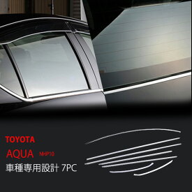 【ポイント10倍】【お得セット】アクア NHP10 前/中/後期 ウィンドウトリム+リアウィンドウトリム セット 7P ステンレス サイドトリム リア ウィンドウモール ウィンドウ周りエクステリアガーニッシュ AQUA NHP10 TOYOTA au2569 カスタム パーツ アクセサリー エアロ