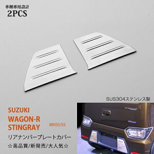 �y�|�C���g15�{�z���S��R �X�e�B���O���[ MH35/55 2/2017�` ���A�i���o�[�v���[�g�J�o�[ �o�b�N�h�A�g���� ���C�Z���X�v���[�g�J�[�O�� �X�e�����X ���� 2P 2725�h���X�A�b�v �J�X�^�� �p�[�c �A