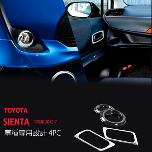 【お得セット】シエンタ 2015 ドアモール+フォグカバー ドアベゼル ドアリング サイドモール フォグランプカバー フォグライト フロントガーニッシュ ドアガーニッシュ ステンレス 4P 2794ド