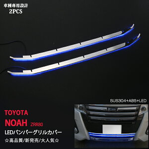 g^ mA ZRR80 O LEDop[OJo[ XeX+ABS u[LED 2P tgop[OJo[ tgK[jbV O J[ NOAH 2803hXAbv JX^ p[c ANZ