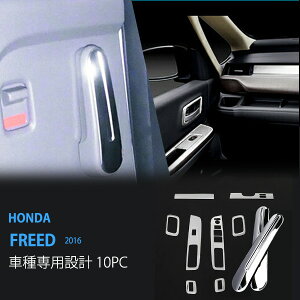 y|Cg10{zyZbgzt[h GB5/6/7/8 2016N9` CeApl+CeAhAnhJo[ Zbg XeX 10P CeA ԓpK[jbV K[jbVHONDA FREED 28