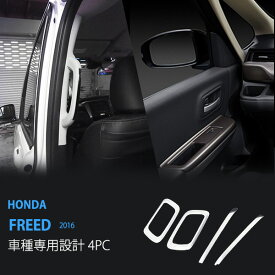 【ポイント10倍】【お得セット】フリード GB5/6/7/8 2016 ドアベゼル+インナードアハンドルトリム ステンレス 4P ドアリング ドアモール サイドモール サイドリング サイド ドアガーニッシュ クローム 鏡面 FREED 2882ドレスアップ カスタム パーツ アクセサリー