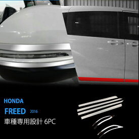 【ポイント10倍】【お得セット】フリード GB5 GB6 GB7 GB8 2016 ミラーガーニッシュ+ドアトリム ステンレス(鏡面) 6P サイドドアミラー アンダー部分 トリム ガーニッシュ プロテクター トリム FREED au2886ドレスアップ カスタム パーツ アクセサリー エアロ