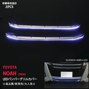 yX[p[SALE20zmA ZRR80 O LEDop[OJo[ SiO[hp XeX+ABS zCgLED 2P tgop[OJo[ tgK[jbV O J[ NOAH 2909hXAbv