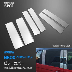 y25%Z[zN-BOX/N-BOX JF3/4 s[Jo[ oCU[ȂԐp TChEBhE JF5/6Ή s[K[jbV XeX ʊO J[ 6P 3425hXAbv JX^ p[c ANZT[ 