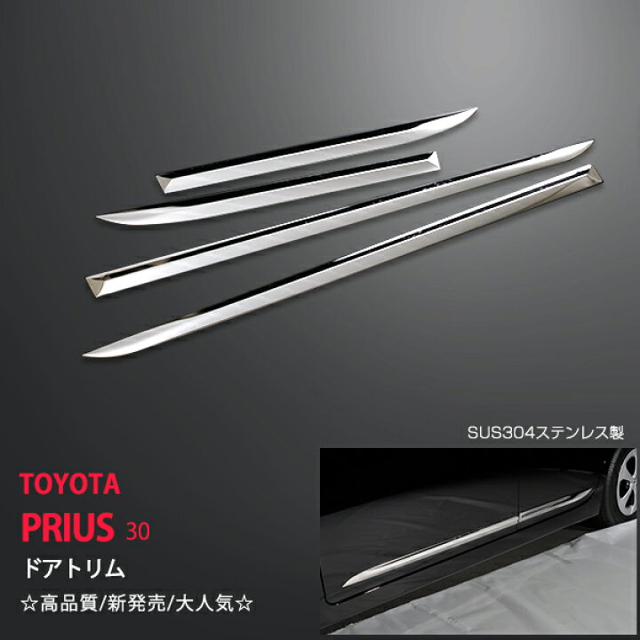 楽天市場】トヨタ プリウス ZVW30/30系 前期/後期 サイドドア 