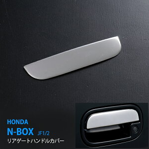 NBOX JF1/JF2 �O/��� ���A�Q�[�g�n���h���J�o�[ �o�b�N�h�A�K�[�j�b�V�� ���A�h�A�n���h�����[�� �X�e�����X ���� ���A�Q�[�g�m�u�J�o�[���A�Q�[�g�K�[�j�b�V�� 1P ex251�h���X�A�b�v �J�X�^�� 