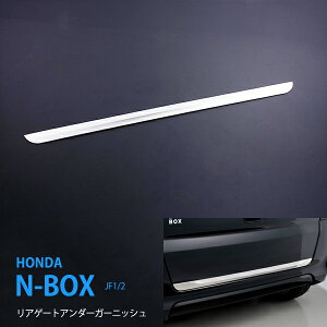 y10{|CgzHONDA NBOX N-BOX N-{bNX/NBOX CUSTOM JF1/2O AQ[gg A Q[gg AQ[gJo[ AQ[g K[jbV XeXiʁj REAR GATE TRIM 1P ex255 JX^ 