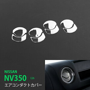 Lo NV350 E26 O/ GAR_NgJo[ GARJo[ CeApl GAR_Ng[oJo[ A/C VENT ADORNMENT CeA 8P ex354 JX^ p[c ANZT[ 