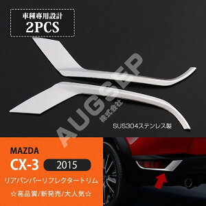 y|Cg10{z}c_/MAZDA CX-3 2015N2` Aop[tN^[g obNop[tN^[g K[jbV XeXʊO J[ O2P ex543hXAbv JX^ 