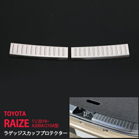 【ポイント10倍】ライズ ロッキー A200A/210A型 2019年11月〜 リアバンパーステップガード バックドアスカッフプレートステンレス ヘアライン仕上げ 簡単貼り付けRAIZE ROCKY 滑り止め付き 2P 4691 カスタム パーツ アクセサリー エアロ
