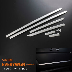 エブリイワゴン DA64 前/後期 ドアトリム ドアカバー ドアモール サイドトリム サイドモール サイド ドアガーニッシュ 外装 ステンレス 8P ex250 カスタム パーツ アクセサリー エアロ