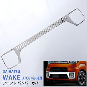 y|Cg10{zEFCN LA700/710S O/ tgop[Jo[ tgop[g op[ O XeX  tgDAIHATSU WAKE 1P ex513hXAbv JX^ p[c A