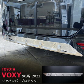 【ポイント10倍】ヴォクシー 90系 2022年〜 リアゲートアンダーガーニッシュ バックドアアンダーモール リアドアモール ステンレス 鏡面1P 5618 カスタム パーツ アクセサリー エアロ