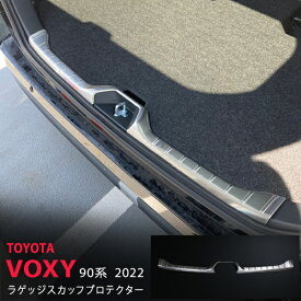 【ポイント10倍】ヴォクシー ノア 90系 2022年〜 ラゲッジステップガード リアゲートスカッフプレート ステッププロテクター ステンレス ヘアライン仕上げ1P 5627 カスタム パーツ アクセサリー エアロ
