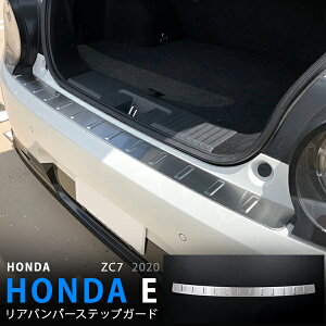 �y15�{�|�C���g�zHONDA E �z���_�E�C�[ �X�e�����X�����Q�b�W�X�J�b�t�v���[�g ���A�X�e�b�v�K�[�h �w�A���C���d�グ �o�b�N�h�A�g���� �h���X�A�b�v �A�N�Z�T���[ �O�� �V���� �z���_�ԗp�i