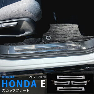 �y10�{�|�C���g�zHONDA E �z���_�E�C�[ 2020�N�` �X�e�����X���T�C�h�X�e�b�v�K�[�j�b�V�� �C���e���A�X�J�b�t���[�� �X�e�b�v�K�[�h �T�C�h�X�J�b�t�v���[�g �h���X�A�b�v �A�N�Z�T���[ �w�A