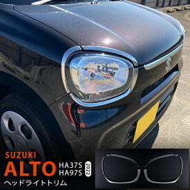【ポイント10倍】アルト HA37S/97S 2022年〜 ヘッドランプガーニッシュ フロントライトトリム ヘッドランプモール フロントランプ周り ステンレス 鏡面 外装2P 5762 カスタム パーツ アクセサリー エアロ