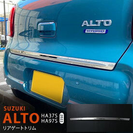 【ポイント10倍】アルト HA37S/97S 2022年〜 リアゲートアンダーガーニッシュ バックドアアンダーモール リアドアアンダートリム ステンレス 鏡面 外装1P 5772 カスタム パーツ アクセサリー エアロ