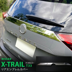 エクストレイル T33 2022年7月〜 リアゲートハンドルカバー バックドアガーニッシュ エンブレム周りトリム バックドアパネル モール ステンレス 外装 1P 6235 カスタム パーツ アクセサリー エ