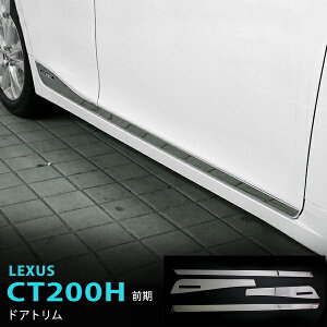 y|Cg10{zNTX CT200H 2011N1`2017N8 hAg TChhAXJ[gpl  TChA_[K[jbV XeX  O LEXUS DOOR TRIM 4P 2418hXAbv JX^ 