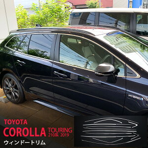 カローラツーリング 210系 2019年 ウィンドートリム カバー サイドウィンドウトリム ステンレス 鏡面 外装 14P 4827 カスタム パーツ アクセサリー エアロ