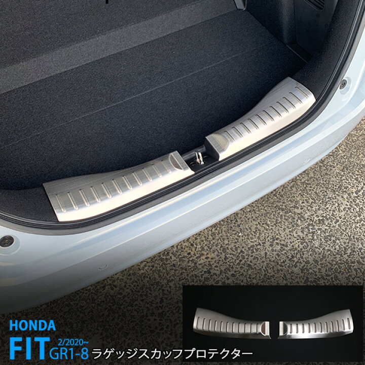楽天市場】ホンダ フィット GR1〜GR8 2020年2月〜 リアバンパーステップガード ガーニッシュ ラゲッジスカッフプロテクター ステンレス(ヘアライン仕上げ) アクセサリー 内装 カスタムパーツ ドレスアップ au4890 : あぐせぷ 楽天市場】ホンダ フィット GR1〜GR8 2020年2月〜 リアバンパーステップガード ガーニッシュ ラゲッジスカッフプロテクター ステンレス(ヘアライン仕上げ) アクセサリー 内装 カスタムパーツ ドレスアップ au4890 : あぐせぷ
