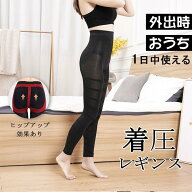 着圧レギンス レディース 寝ながら加圧 脚痩せ 加圧レギンス 美脚 着圧スパッツ タイツ 美脚レギンス 骨…