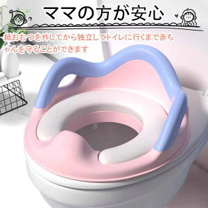 補助便座 子供 トイレ 補助 便座 幼児 幼児用便座トレーニング 子供用 補助便座フック付き 取っ手 ベビー ハンドル トイレトレーニング