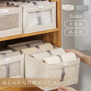 おしゃれな収納ボックス 収納ケース 小物収納 下着収納 靴下収納 多機能 小物入れ 引き出し 可視化窓 衣類収納 小物収納 ネクタイ収納 布製 綿 亜麻 道具 雑貨 コスメ 文房具 整理 整頓 収納