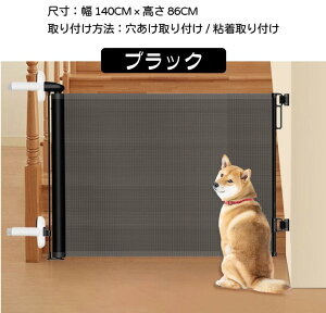 0cm~140cm ペットゲート ドアゲート 伸縮式フェンス ペットフェンス 穴あけ不要可能 二重セキュリティ錠付き 室内階段入口防護柵 脱走防止 飛び出し防止