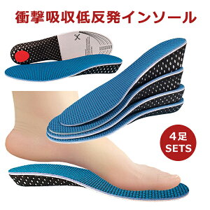 【4足セット】インソール シークレットインソール エアインソール エアキャップ 中敷き ヒールアップ 衝撃 吸収 低反発 クッション ブーツ スニーカー 安全靴 身長アップ 調整可能 メンズ
