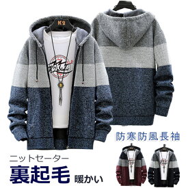 AUGUR ニットセーター 裏ボア ニット メンズ 長袖 前開き トップス パーカー セーター コート シンプル 暖かい ざっくり 開襟 フード付き ファスナー ファッション 着やせ 防寒 春 服 秋服 冬服 厚手 M L XL 2XL 3XL