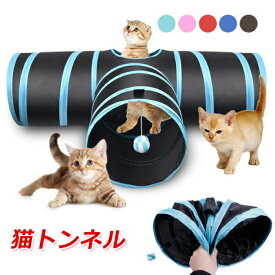 キャットトンネル スパイラル 猫用 トンネル ネコ 猫用おもちゃ 3道 猫用 折りたたみ式 ペット おもちゃ 3つのトンネル 猫ちゃんの遊園地 水洗え 折り畳み式 運動不足 対策 玩具 猫用品 ペットグッズ