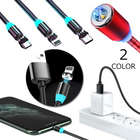 充電ケーブル 3in1充電ケーブル マグネット式 3A 急速充電 Iphone データ転送 2m Lightningケーブル 断線防止 高耐久 スマホケーブル マイクロUSB Type-C iPhone13 充電 iPad Android アダプター メール便