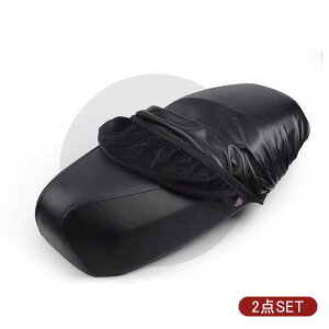 2点セット バイクシートカバー サドルカバー レザー PU 裏起毛 両面とも使える 防水 耐摩擦 耐久性 抗酸化 電動バイク 無地 防水 きず 汚れ 折りたたみ シンプル 雨 通勤 通学 ギフト プレゼン