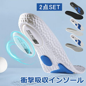 インソール 2足セット 歩きやすい 中敷き パフォーマンス 通気性 蒸れない 日常 衝撃吸収 スポーツ ランニング ウォーキング サッカー バスケ テニス ゴルフ レディース メンズ 防臭 アーチ