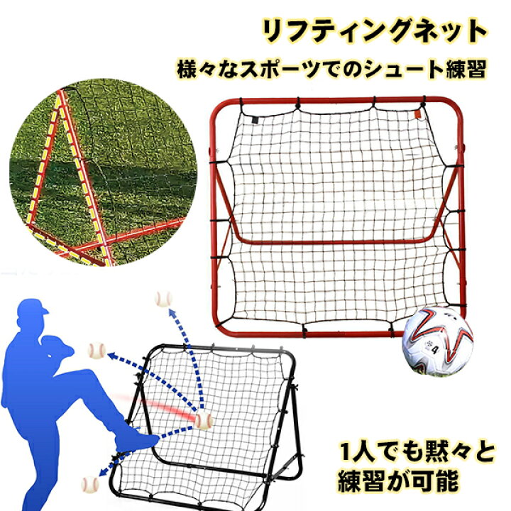 楽天市場】リバウンドネット サッカー 野球 ボール 跳ね返る 屋内 屋外 