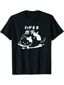 メンズ面白いぽっちゃり猫グラフィックTシャツ ? かわいい黒コットンティー、遊び心のある日本語テキスト付き、キャットラバー向けカジュアル半袖 ネタ パロディ ふざけtシャツ ギャグtシャツ メール便