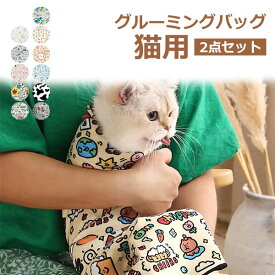 猫用グルーミングバッグ 爪切り用猫用ラップ キャットグルーミングバッグ 猫のお風呂バッグ 猫用グルーミングラップ お風呂 爪切り時 耳掃除 注射 シャンプー 点眼 猫 爪切り 暴れる 対策 自己粘着性猫用ラップ 猫保定袋 介護 拘束バッグ 猫用品 メール便