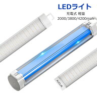LEDライト 蛍光灯 作業灯 USB充電式 マグネット付き 2000MAH 3800MAH 4200MAH アウトドアライト マグネッ…