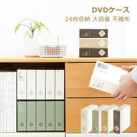 DVD ケース スリム 大容量 収納ケース おしゃれ コンパクト 不織布 cd 収納 CDケース 持ち運び プラスチ…